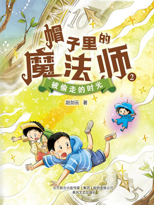 cover image of 被偷走的时光